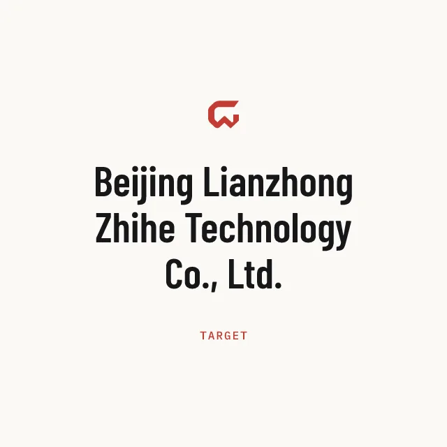 Target: Beijing Lianzhong Zhihe Technology Co., Ltd.